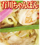 【送料込】【ご自宅用】有川ちゃんぽん　3束（9食）（麺のみ）【ネコポス発送】【日時指定不可】【代引き不可】【もつ鍋に最適】