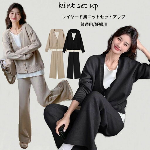 ニット セットアップ レイヤード風 ニット トップス パンツ 妊婦用も対応 レディース 秋冬 ニットセットアップ 長袖 セーター ワイドパンツ 2点セット ワンマイルウェア 重ね着 ニット 上下セット 体型カバー 通勤 ゆったり 厚手 妊娠 ニット セットアップ レイヤード風 ニット トップス パンツ 妊婦用も対応 レディース 秋冬 ニットセットアップ 長袖 セーター ワイドパンツ 2点セット ワンマイルウェア 重ね着 ニット 上下セット 体型カバー 通勤 ゆったり 厚手 妊娠