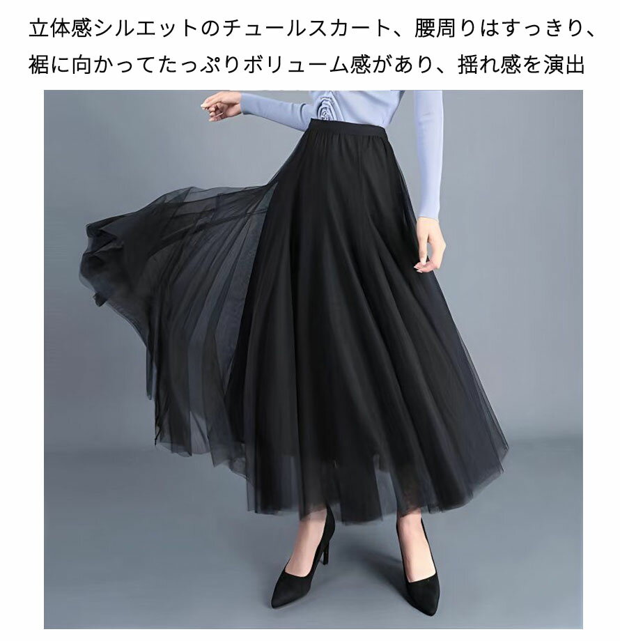 SHOPARIMAのスカート ロング丈 チュールスカート 着痩せ 高見え レディース ロングスカート ボリューム チュール ボトムス 春 夏 秋 冬 体型カバー フレアスカート マキシ ひざ下 Aライン ダンス 演奏会 発表会｜アングル2
