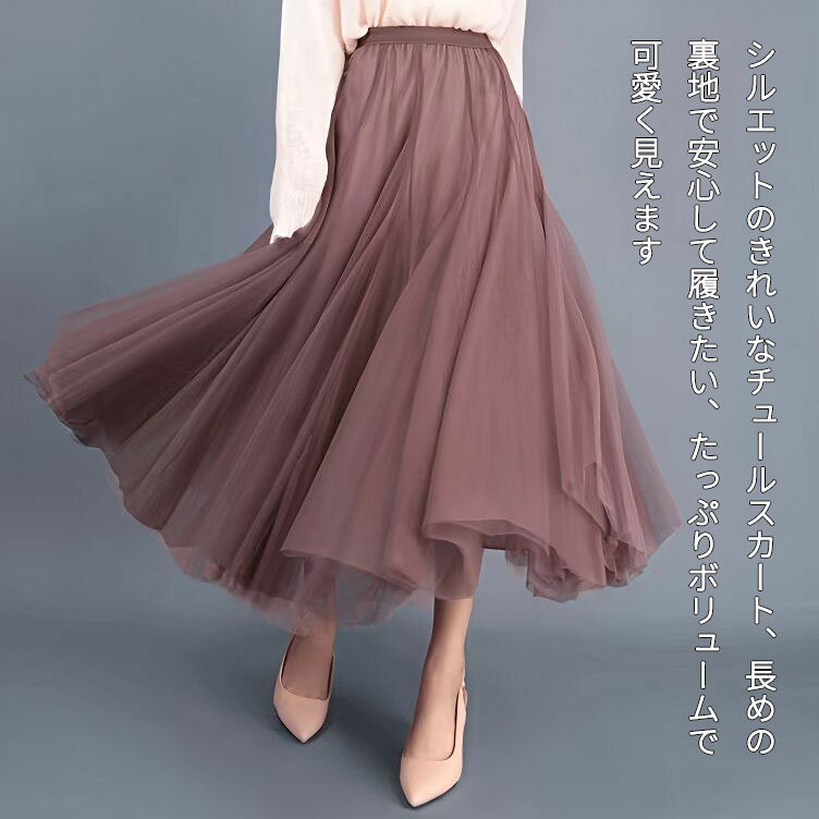 SHOPARIMAのスカート ロング丈 チュールスカート 着痩せ 高見え レディース ロングスカート ボリューム チュール ボトムス 春 夏 秋 冬 体型カバー フレアスカート マキシ ひざ下 Aライン ダンス 演奏会 発表会｜アングル3