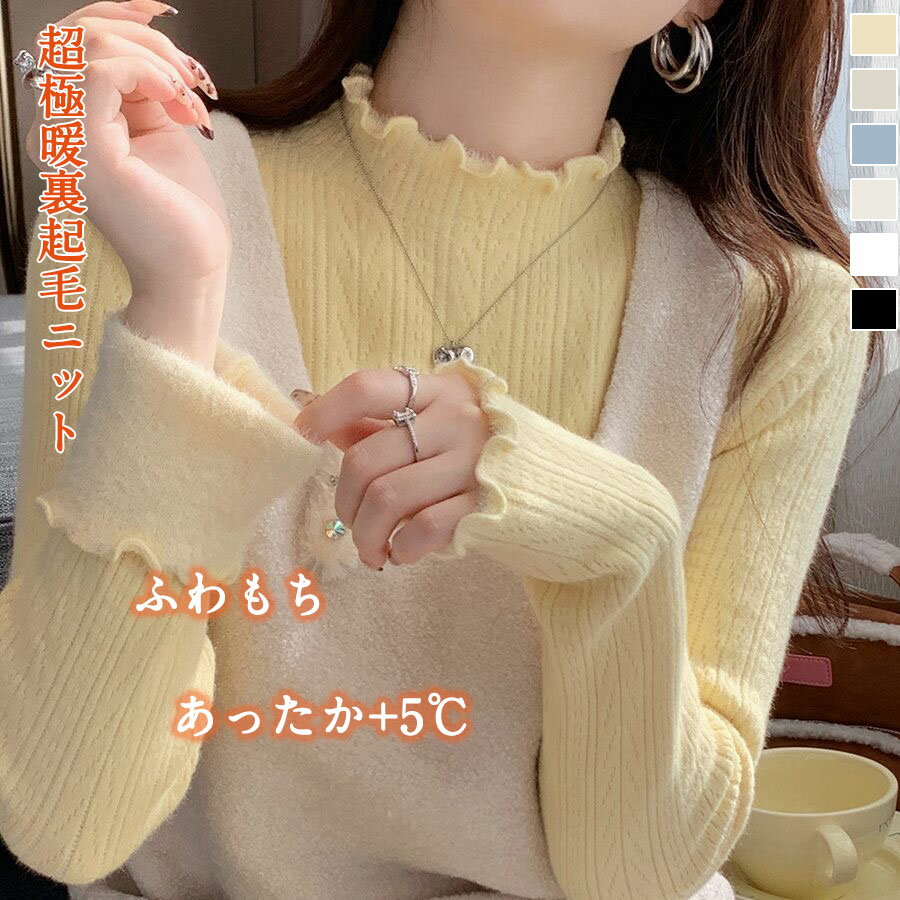 裏起毛 ニット トップス シャギーニット レディース 秋冬 ハイネック セーター モックネック 裏シャギ..