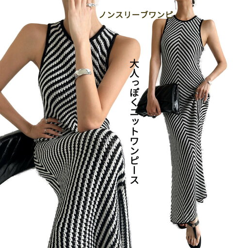 マキシワンピース Aライン 高見え レディース ロングワンピ サマーニット ノースリーブ ワンピース 上品 きれいめ 着痩せ ニットワンピース 春 夏 大人カジュアル ニットワンピ エレガント マーメイド きれいめ お洒落 マキシワンピース Aライン 高見え レディース ロングワンピ サマーニット ノースリーブ ワンピース 上品 きれいめ 着痩せ ニットワンピース 春 夏 大人カジュアル ニットワンピ エレガント マーメイド きれいめ お洒落