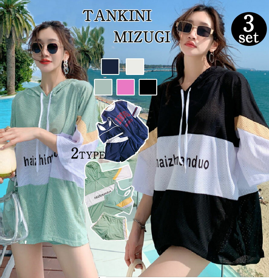 水着 3点セット レディース 中学生 水着 高校生 スポーツ 女の子 露出控え 体型カバー 大学生 水着 セットアップ スポーティー セパレート タンキニ ショートパンツ 小学生 女子 水着 韓国風 かわいい おしゃれ ラッシュガード 日焼け対策 UV対策 夏 温泉 洋服見え