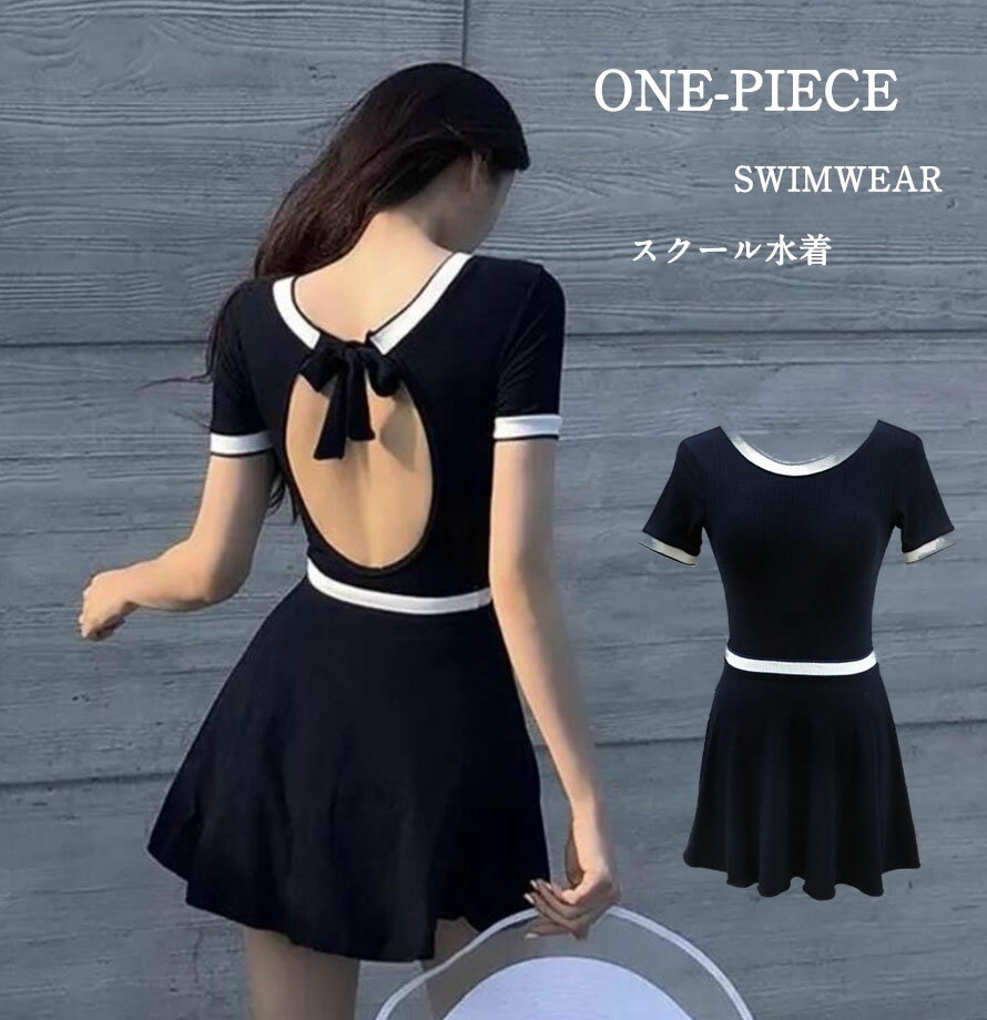 スクール水着 体型カバー レディース ワンピース 水着 スカート 2点セット フィットネス水着 中学生 高校生 大学生 夏 可愛い ママ水着 女の子 紫外線カット 日焼け防止 UVカット 無地 スイムウェア スクール水着 みずぎ ミズギ 20代 30代 40代