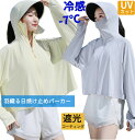 【最安980円!2枚購入クーポンで】 UV パーカー 冷感 -7℃ UPF50+ レディース UVカット 長袖 ラッシュガード 遮光 コーディング 薄手 UVパーカー 涼しい 日焼け防止 服 ひんやり メッシュ 指穴 サンバイザー 大きいサイズ トップス マスク つば アームカバー 速乾 紫外線対策
