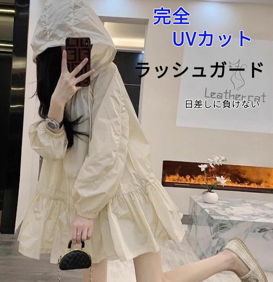 ギャザーUVカットパーカーラッシュ...