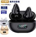 ワイヤレスイヤホン イヤーカフ イヤホン 耳を塞がない Bluetooth 5.3 骨伝導 イヤホン ブルートゥース イヤホン オープンイヤー型 Hi-Fi音質...