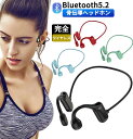 【P10倍で1,782円】骨伝導イヤホン bluetooth 5.2 イヤホン ワイヤレスイヤホン 軽量 耳を塞がない ブルートゥース イヤホン 耳掛け式 iPhone/Android対応 USB充電 骨伝導 イヤホン スポーツ ランニング ヘッドホン ウォーキング トレーニング チタン合金