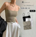 【1点480円!3点購入クーポンで】カップ付き キャミソール パッド ブラトップ ブラキャミ ノンワイヤー レディース 春 夏 カップ付き インナー チューブトップ タンクトップ ストラップ スクエアネック ストレッチ 肩紐 きれいめ シンプル