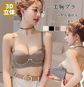 【1枚980円!2枚購入クーポンで】ノンワイヤー ブラジャー シームレス 3D立体 ブラ シームレスブラジャー ワイヤレスブラ 脇高 夏用 響かない Tシャツブラ レディース モールドブラ 盛れる 美胸 立体カップ 盛りブラ 谷間 脇肉 寄せ上げ 黒