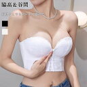 チューブトップ 落ちない ブラ ブラジャー ストラップレスブラ ずれない 補正下着 ノンワイヤー ブラジャー レディース インナー 紐なしブラ 痛くない 下着 脇高 盛れる ベアトップ ドレスインナー 脇肉 背肉 小胸 谷間(4)