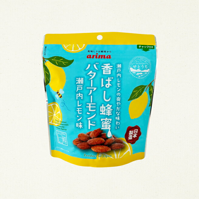 【瀬戸内レモン味　香ばし蜂蜜バターナッツ】　有馬芳香堂　アーモンド　濃厚バター 国産バター　国産..