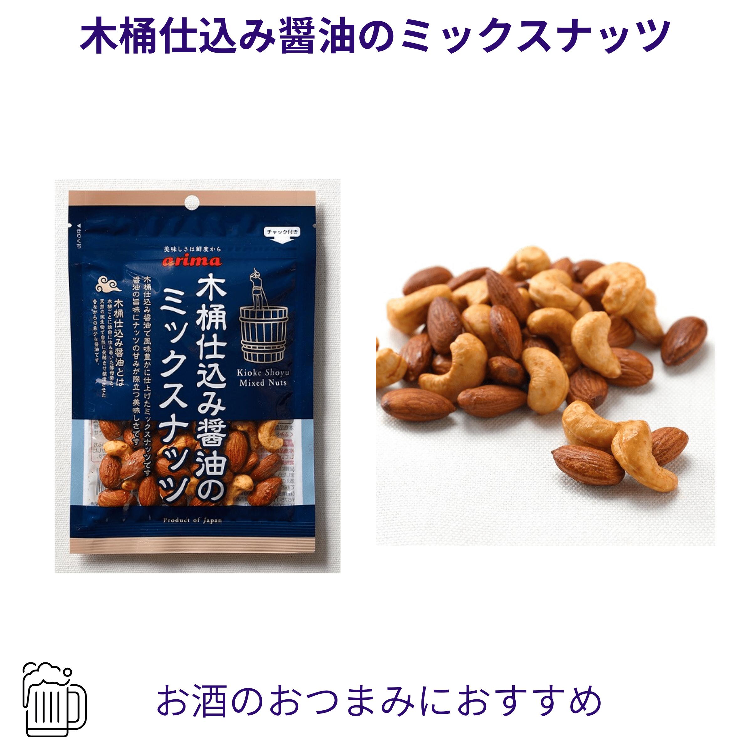 有馬芳香堂 木桶仕込み醤油のミックスナッツ 70g 本醸造醤油の香ばしい味わい 国内製造 無添加