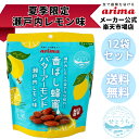 【おまけサンプルナッツ付き】瀬戸内レモン味 香ばし蜂蜜バターナッツ 有馬芳香堂 アーモンド せとうち ビタミンE 抗酸化作用 ナッツ 公式ショップ