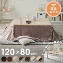 こたつ テーブル ヴィンテージこたつ+省スペースこたつ布団 120×80 セット テーブル 長方形 120×80 省スペース かわいい セット 一人暮らし こた...