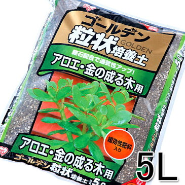 ゴールデン粒状培養土　アロエ・金の成る木用　5L　GRB-AK5 P01Jul16