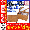 物置 木製ワイドストッカー WWS-1020《幅102×奥行58.5×高さ72.5cm》送料無料 屋外収納 物置き ロッカー 収納庫 ゴミ箱 ごみ箱 屋外 庭 おしゃれ 木製 アイリスオーヤマ アイリス
