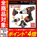 電動ドライバー B&D 18Vリチウム マルチツール プラス EVO183P1-JP 送料無料 電動ドライバー 電動ドリル インパクトドライバー 丸鋸 電動工具 日曜大工 DIY ブラック&デッカー ブラックアンドデッカー セット マルチツール ドライバー【D】