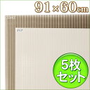 【5枚セット】ポリカプラダン PCD-964 クリア・ブロン...