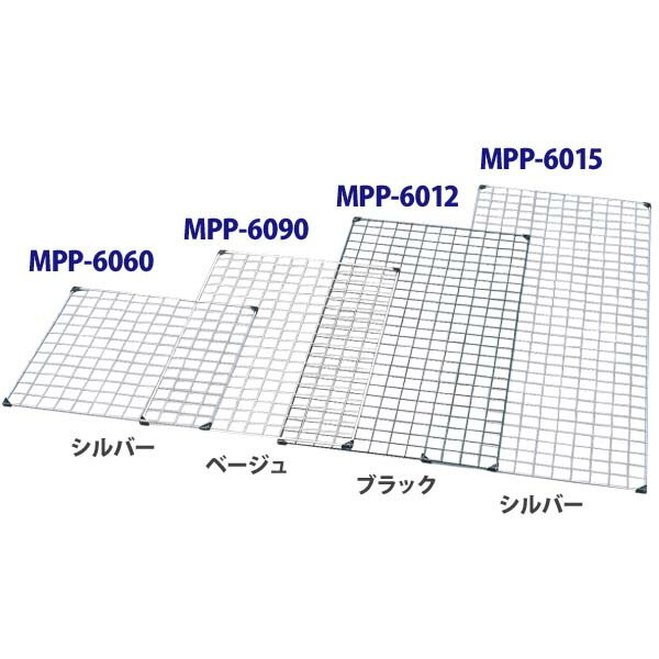 メッシュパネル メッシュ ラック 棚 メッシュパネル　MPP-6090 カラーボックス