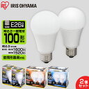 【2個セット】LED電球 E26 100W 電球色 昼白色 昼光色 アイリスオーヤマ LED電球 広配光 LDA14D-G-10T5 LDA14N-G-10T5 LDA14L-G-10T5 密閉形器具対応 電球のみ おしゃれ 電球 26口金 広配光タイプ 形相当 LED 照明 長寿命 省エネ 節電 ペンダントライト