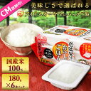 パックご飯 180g 6食 パックごはん ごはん パック 米 パック米 ご飯 低温製法米 レトルト レトルトご飯 レトルトごはん レンチン 備蓄 非常食 保存食...