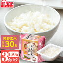 発芽玄米ごはん150g×3P 低温製法米のおいしいごはん 玄...