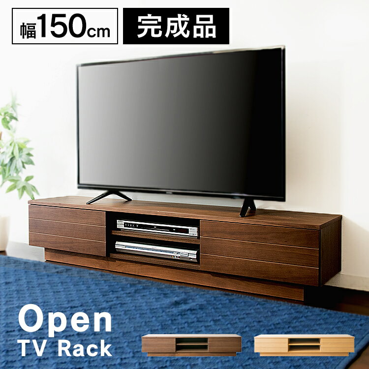 テレビ台 テレビボード 幅150cm T-OTV-150TV台 TVボード オープンテレビ台 AVボード ボックスタイプ おしゃれ 完成品 ローボード モジュールボックス BOX 収納 フリーラック ブックラック インテリア 家具 NG37【D】