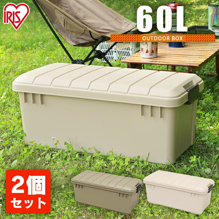 ＼P5倍！～16日9:59／【2個セット】コンテナボックス 収納 60l 蓋付き 屋外 アイリスオーヤマ収納ボックス おしゃれ アウトドア 工具 車 道具 耐荷重80kg フタ付き 大容量 レジャー 頑丈 バックル キャンプ 屋外収納 車載 トランク ODB-800