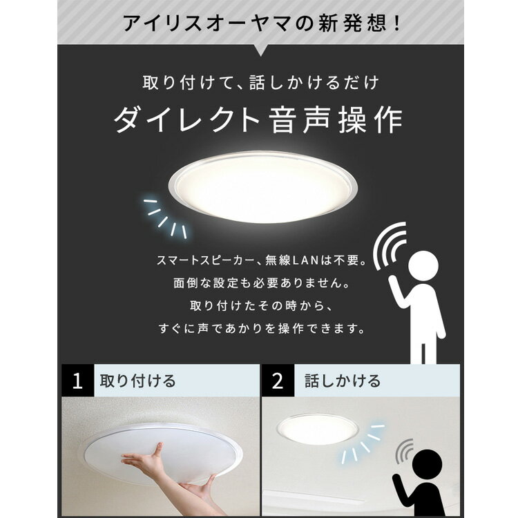 【あす楽】シーリングライト 12畳 8畳 6畳 音声操作 おしゃれ リモコン付き タイマー付き 調光調色 アイリスオーヤマ LEDシーリングライト 調光10段階 調色11段階 Wi-Fi不要 スピーカー不要 取付工事不要 リビング ダイニング ライト 天井照明 照明 省エネ CL12DL-5.11CFV