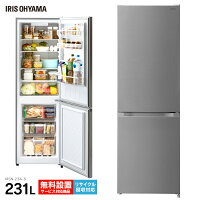 《設置無料》冷蔵庫 231L シルバー IRSN-23A-S送料無料 冷蔵庫 冷凍庫 大容量 BIG 大きい ドア閉め忘れアラーム アラーム付き 静か シンプル 一人暮らし 1K 家電 2ドア 省エネ 新鮮 2ドア 1人暮らし アイリスオーヤマ