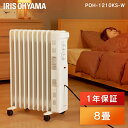 オイルヒーター アイリスオーヤマ 省エネ メカ式 POH-1...
