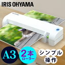 ラミネーター LM32E アイリスオーヤマ ラミネーター a3 2本ローラー オフィス用 家庭用 ホワイト 本体 a4 ラミネート コンパクトサイズ シンプル 簡単操作 名刺 診察券 写真 仕上がり綺麗 スリム【irispoint】