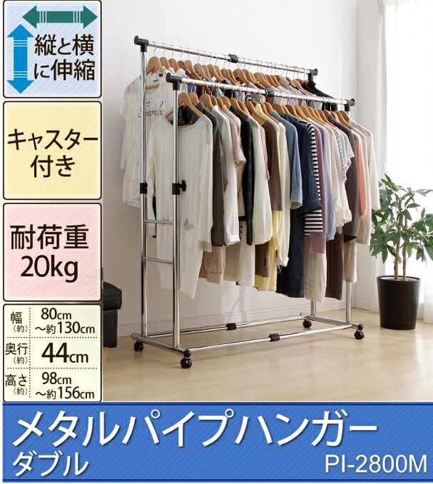 [最大400円OFFクーポン☆くらしに+]キャスター付メタルパイプハンガー PI-2800M  伸縮ハンガー 衣類収納 生活雑貨 【アイリスオーヤマ】 476【search】 [3]