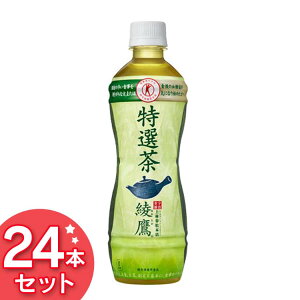 【24本入】綾鷹 特選茶 PET 500ml お茶 緑茶 ソフトドリンク ペットボトル コカ・コーラ 【TD】 【代引不可】