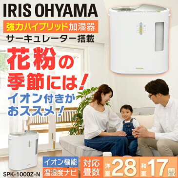 加湿器 ハイブリッド 1000ml SPK-1000Z-N 強力ハイブリッド加湿器 卓上 オフィス 大容量 おしゃれ 小型 コンパクト デスク 卓上加湿器 加熱式加湿器 加熱式 静音 加湿機 かわいい リビング 子供部屋 寝室 一人暮らし お手入れ簡単