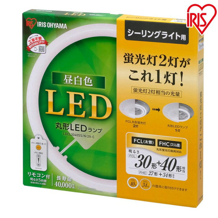 【2個セット】丸形蛍光灯 led 丸型ledランプ 30形 + 40形 蛍光灯 長寿命 簡単取り付け 蛍光灯led 丸型 昼光色 昼白色 電球色 リモコン付き シーリングライト ペンダントライト 省エネ 節電 明るい 照明器具 蛍光灯器具 照明 パック【3年保証】