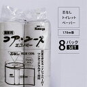 トイレットペーパー 芯なし 48ロール(6ロール×8パック)コアレストイレットペーパー ホワイト 170m 業務用 家庭用 シングル 芯なしシングル 再生紙 エ...