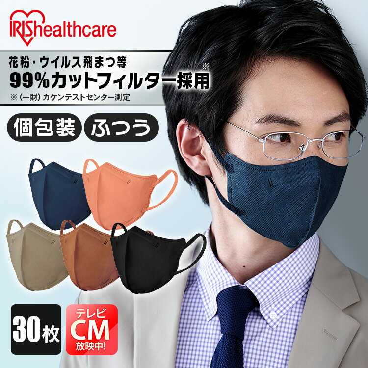 DAILY FIT MASK ふつうサイズ 30枚入 RK-D30MP/BR/BK/G/N ピンク ブラウン ブラック グレー ネイビー DAILY FIT MASK 立体 マスク 個別包装 花粉 ウイルス 飛沫 幅広耳ひも DAILYFITMASK カラーマスク アイリスオーヤマ