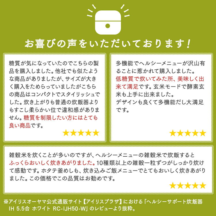 【あす楽】炊飯器 IH 5.5合 アイリスオーヤマ 糖質カット 低糖質炊飯器 IH炊飯ジャー もち麦 玄米 おかゆ 炊き込み 煮込み 発酵 健康 炊飯機 ジャー炊飯器 一人暮らし キッチン家電 ヘルシーサポート炊飯器 プレゼント ギフト RC-IJH50-W 送料無料