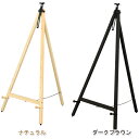 木製パネルスタンド イーゼル 1120 ESL-1アイリスオーヤマ パネルスタンド 額縁 メニュースタンド メニュー立て ホワイトボード ブラックボード カフェ...