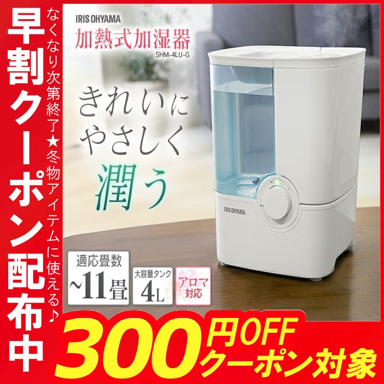 早割 300円offクーポン対象 加熱式加湿器 Shm 4lu 加湿器 アロマトレー付き 加湿機 アロマ機能 アロマ 加熱式 卓上 デスク オフィス アロマオイル 卓上加湿器 小型 加湿機 コンパクト加湿器 加熱 コンセント アイリスオーヤマ 送料無料 加湿器 コンセント特集 どんなのが