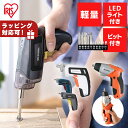 電動ドライバー 小型 充電式 コードレス コンパクト ビット セット 軽量 3.6V LEDライト クラッチ 家具 組立 日曜大工 工具 DIY 初心者 家庭用 実用 ギフト プレゼント アイリスオーヤマ JDD352 JDD351 JCD-421