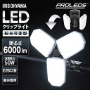 クリップライト led 6000lm E26 昼光色 広配光 咲灯 作業灯 照明 業務用 可変型 変形 オフィス 工場 現場 作業用 ワークライト 100V 屋...