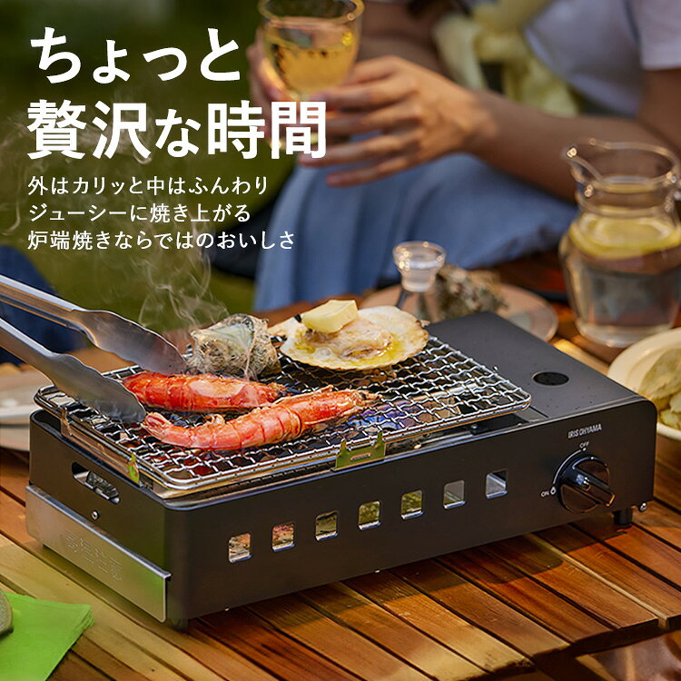 カセットコンロ アウトドア 炉端焼き アイリスオーヤマ 防災 災害用 バーベキュー ...