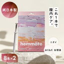 【2個セット】デリケートケア インナージェル デリケートゾーン インサイドケアジェル8P フェムケア 膣洗浄 ニオイ おりもの 膣洗浄ジェル 純日本製 フェメイト hemmate 膣洗浄器 フェムテック 純日本製 生理のおわりかけ デリケートケア 【B】(4)