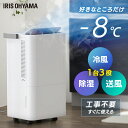 工事不要】 スポットクーラー アイリスオーヤマ ポータブルクーラー コンパクト 移動式 マイナス8℃ キャスター 持ち手 冷風 除湿 送風 内部清浄 タイマー ...