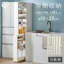隙間収納 ラック 10cm 12cm 14cm 16cm 18cm 20cm キッチンラック スリム キャスター付き ラック ストッカー 収納 おしゃれ パント...