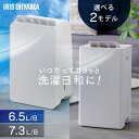 除湿機 コンプレッサー式 衣類乾燥除湿機 部屋干し ニオイ対策 梅雨対策 家電 湿度 カビ パワフル除湿 電気代 省エネ 夏 自動運転 湿度キープ 除湿器 乾燥機 アイリスオーヤマ IJC-R65 IJC-P70