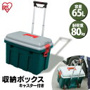 収納ボックス キャスター付き 650収納ボックス 屋外収納 RVBOX 屋外収納ボックス 屋外 収納ボックス フタ付き 収納 車載 収納ケース 収納BOX フタ...